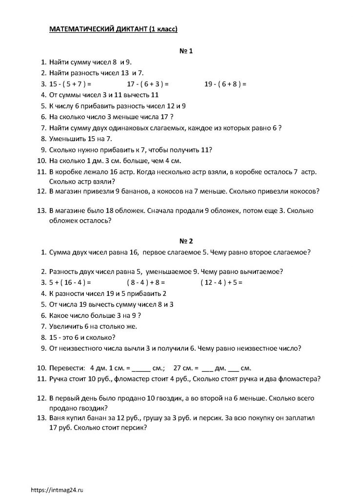 Картинки по математике 1 класс диктант