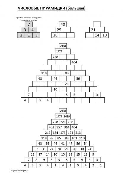 большие пирамиды на сложение