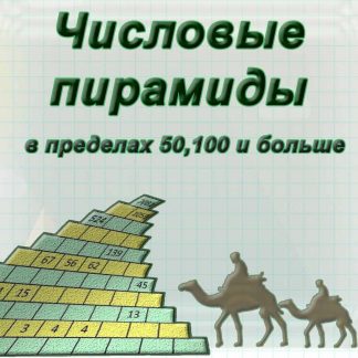 пирамида математика