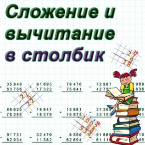 Приложение где можно решать примеры столбиком