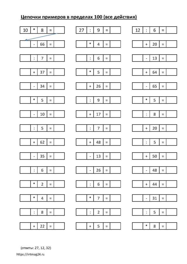 цепочки примеров 2 класс в пределах 100
