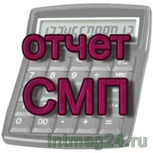 калькулятор смп онлайн