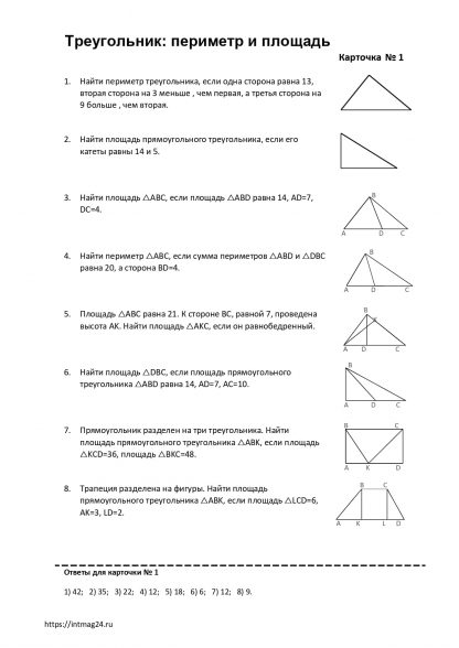задачи на площадь треугольника