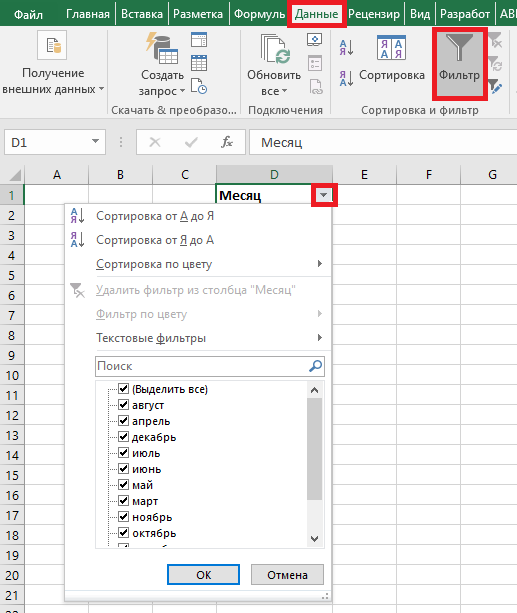 эксель фильтр