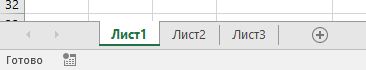 эксель листы
