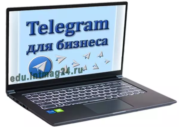 телеграм +для бизнеса