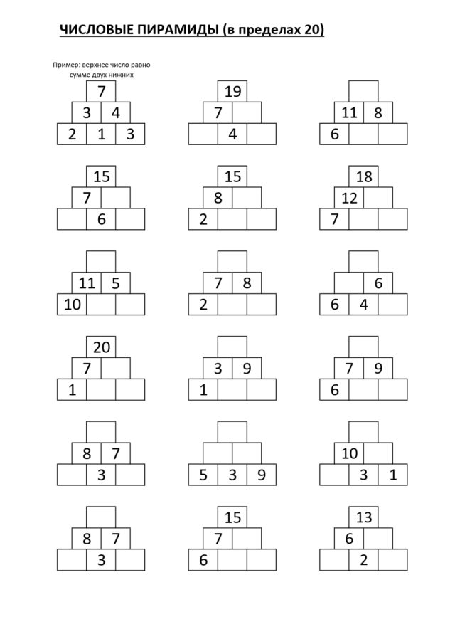 примеры для 1 класса до 20