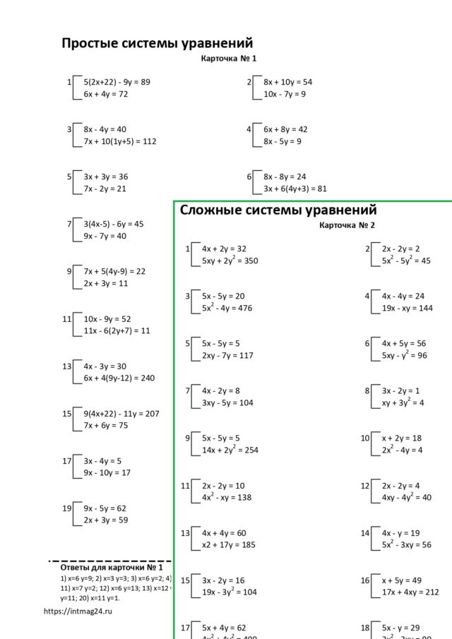 система уравнений с ответами