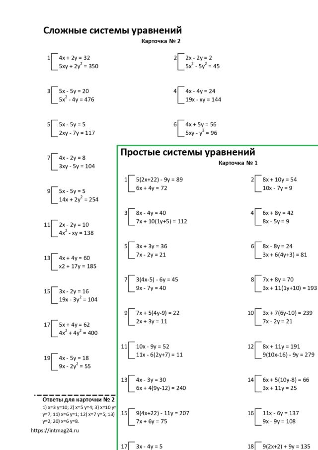 системы уравнений примеры с ответами